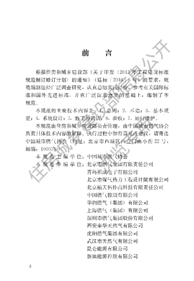 《城镇燃气自动化系统技术规范》【编号为CJJT259-2016，自2017年5月1日起实施】