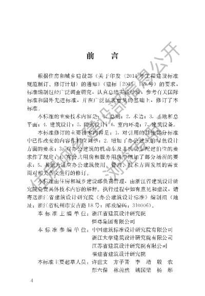 《办公建筑设计标准》【编号为JGJT67-2019，自2020年3月1日起实施】