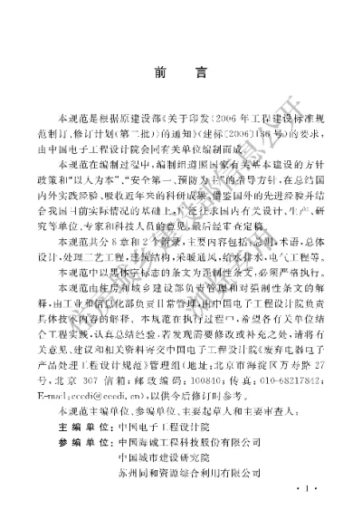 《废弃电器电子产品处理工程设计规范》【编号为GB50678-2011，自2012年8月1日起实施】