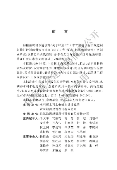 《工程泥沙设计标准》【编号为GBT51280-2018，自2018年9月1日起实施】