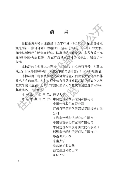 《民用建筑绿色性能计算标准》【编号为JGJT449-2018，自2018年12月1日起实施】