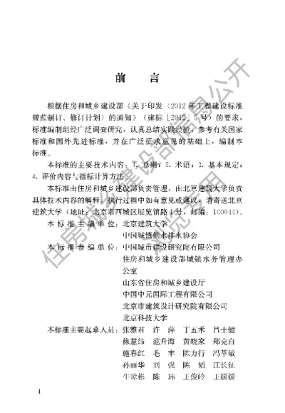 《城市节水评价标准》【编号为GBT51083-2015，自2015年12月1日起实施】