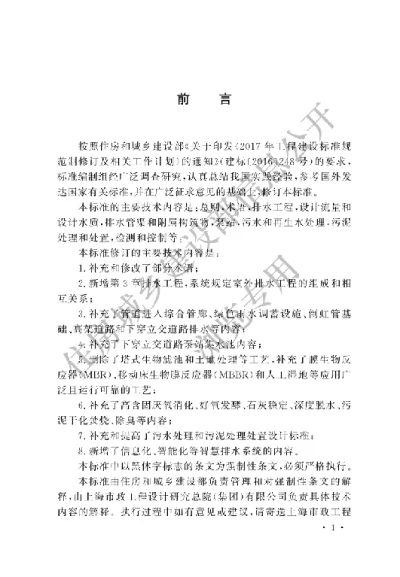 《室外排水设计标准》【编号为GB50014-2021，自2021年10月1日起实施】