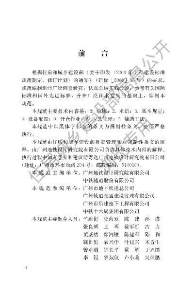 《盾构法开仓及气压作业技术规范》【编号为CJJ217-2014，自2014年12月1日起实施】