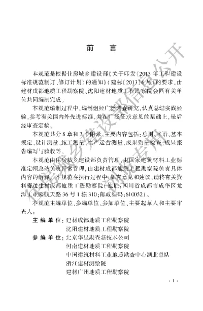 《建材矿山工程测量技术规范》【编号为GBT51178-2016，自2017年4月1日起实施】