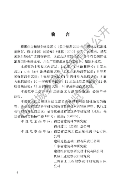 《建筑地基检测技术规范》【编号为JGJ340-2015，自2015年12月1日起实施】