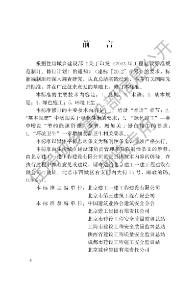 《建设工程施工现场环境与卫生标准》【编号为JGJ146-2013，自2014年6月1日起实施】