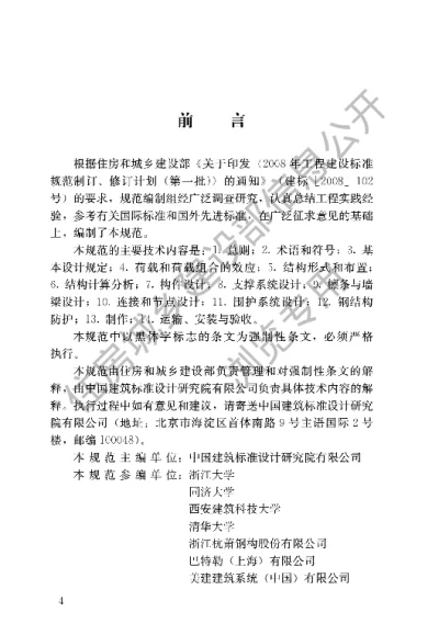 《门式刚架轻型房屋钢结构技术规范》【编号为GB51022-2015，自2016年8月1日起实施】