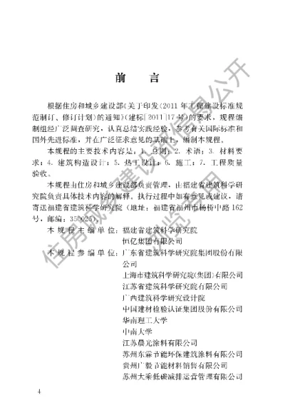 《建筑反射隔热涂料应用技术规程》【编号为JGJT359-2015，自2016年2月1日起实施】