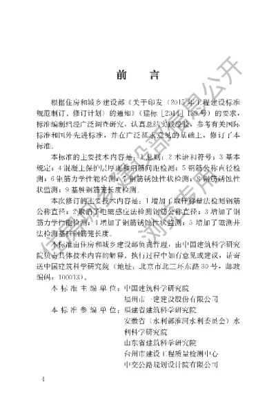 《混凝土中钢筋检测技术标准》【编号为JGJT152-2019，自2020年2月1日起实施】
