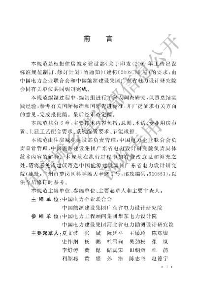 《电力调度通信中心工程设计规范》【编号为GBT50980-2014，自2014年12月1日起实施】