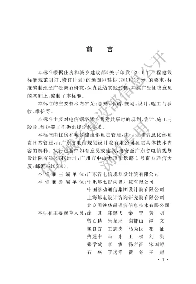 《电信钢塔架共建共享技术标准》【编号为GBT51417-2020，自2020年10月1日起实施】