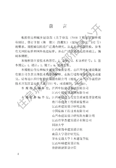 《组合锤法地基处理技术规程》【编号为JGJT290-2012，自2013年1月1日起实施】