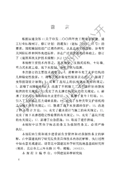 《建筑基坑支护技术规程》【编号为JGJ120-2012，自2012年10月1日起实施】