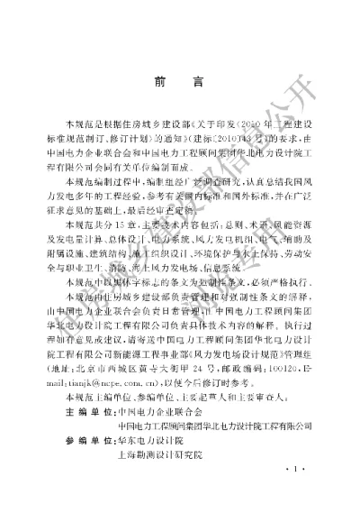 《风力发电场设计规范》【编号为GB51096-2015，自2015年11月1日起实施】