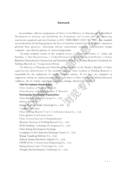 《建筑碳排放计算标准》