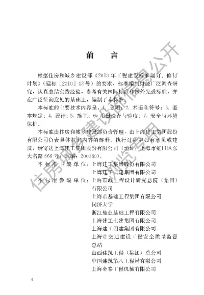 《咬合式排桩技术标准》【编号为JGJT396-2018，自2018年11月1日起实施】