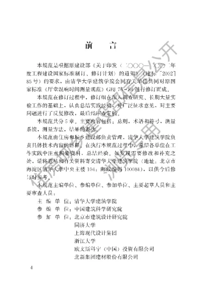 《室内混响时间测量规范》【编号为GBT50076-2013，自2014年3月1日起实施】