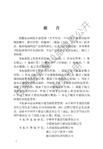 《塔式起重机混凝土基础工程技术标准》【编号为JGJT187-2019，自2019年11月1日起实施】