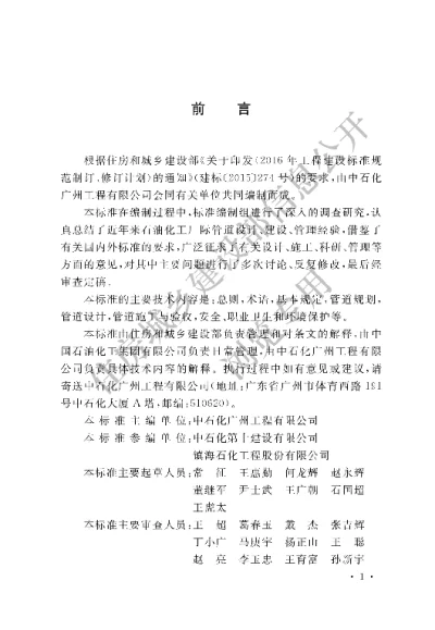 《石油化工厂际管道工程技术标准》【编号为GBT51359－2019，自2020年4月1日起实施】