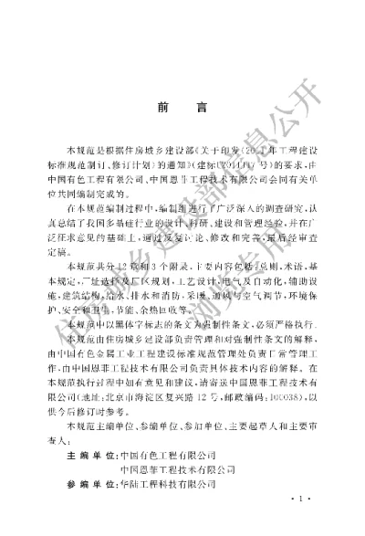 《多晶硅工厂设计规范》【编号为GB51034-2014，自2015年5月1日起实施】