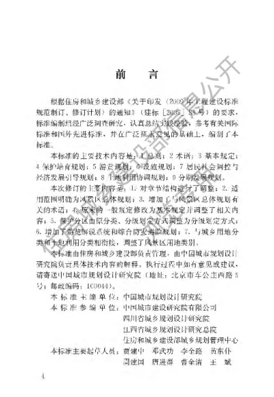 《风景名胜区总体规划标准》【编号为GBT50298-2018，自2019年3月1日起实施】