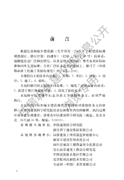 《外墙饰面砖工程施工及验收规程》【编号为JGJ126-2015，自2015年9月1日起实施】