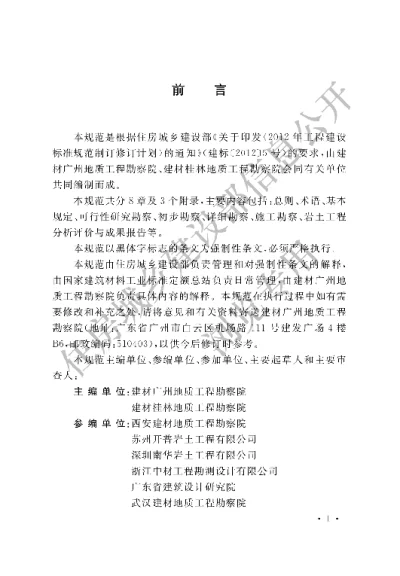 《水泥工厂岩土工程勘察规范》【编号为GB51014-2014，自2015年5月1日起实施】