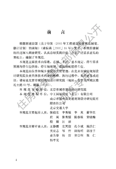 《城市停车规划规范》【编号为GBT51149-2016，自2017年2月1日起实施】