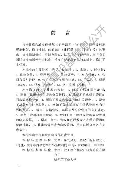 《城镇供热管网设计标准》【编号为CJJT34-2022，自2022年8月1日起实施】