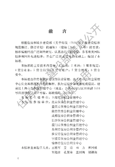《住房公积金资金管理业务标准》【编号为JGJT474-2019，自2019年10月1日起实施】