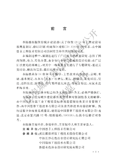 《烟气脱硫工艺设计标准》【编号为GB51284-2018，自2018年9月1日起实施】