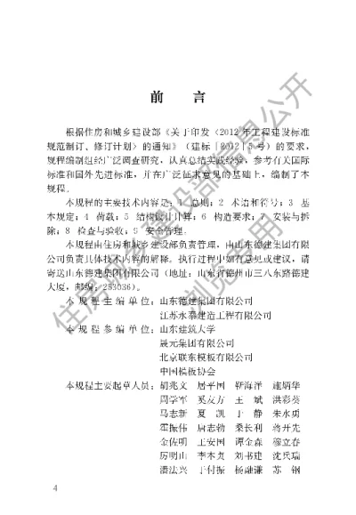《组装式桁架模板支撑应用技术规程》【编号为JGJT389-2016，自2017年6月1日起实施】