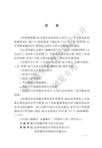 《平板玻璃工厂节能设计标准》【编号为GBT50527-2019，自2019年10月1日起实施】