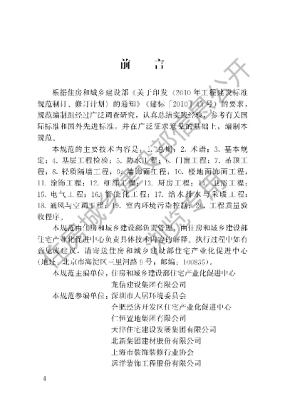 《住宅室内装饰装修工程质量验收规范》【编号为JGJT304-2013，自2013年12月1日起实施】