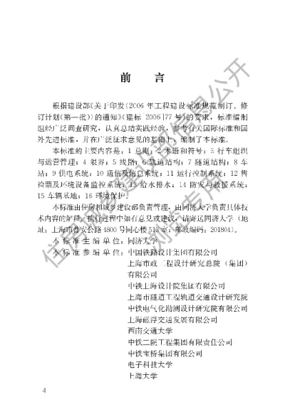 《高速磁浮交通设计标准》【编号为CJJT310-2021，自2021年10月1日起实施】
