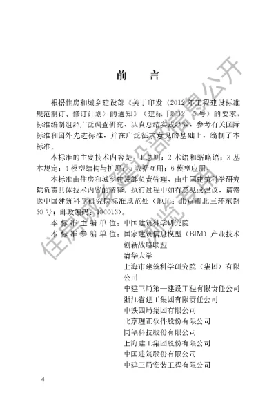 《建筑信息模型应用统一标准》【编号为GBT51212-2016，自2017年7月1日起实施】