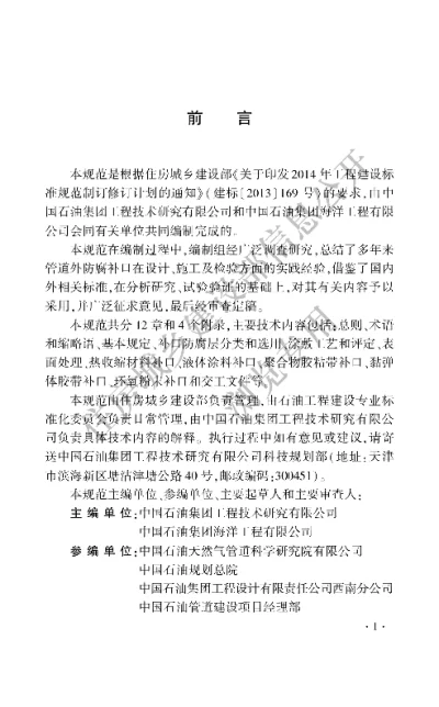 《管道外防腐补口技术规范》【编号为GBT51241-2017，自2018年1月1日起实施】