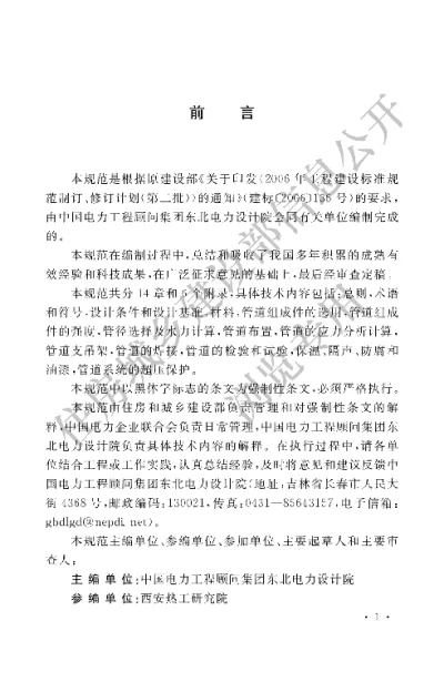 《电厂动力管道设计规范》【编号为GB50764-2012，自2012年10月1日起实施】