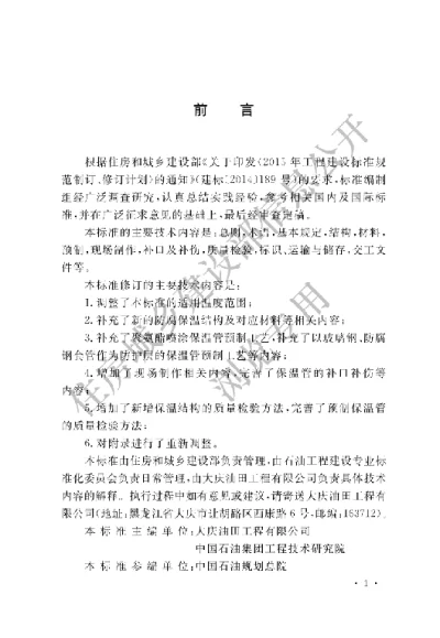 《埋地钢质管道防腐保温层技术标准》【编号为GBT50538-2020，自2021年6月1日起实施】