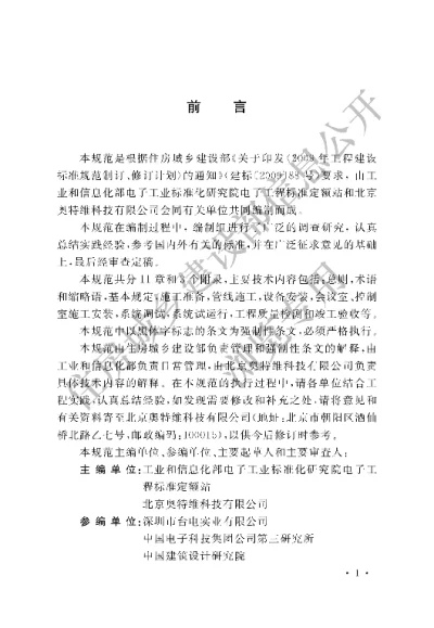 《电子会议系统工程施工与质量验收规范》【编号为GB51043-2014，自2015年8月1日起实施】