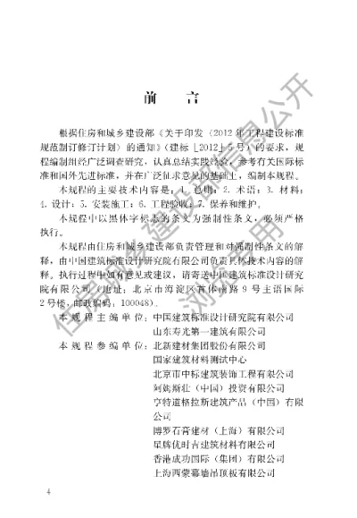 《公共建筑吊顶工程技术规程》【编号为JGJ345-2014，自2015年8月1日起实施】