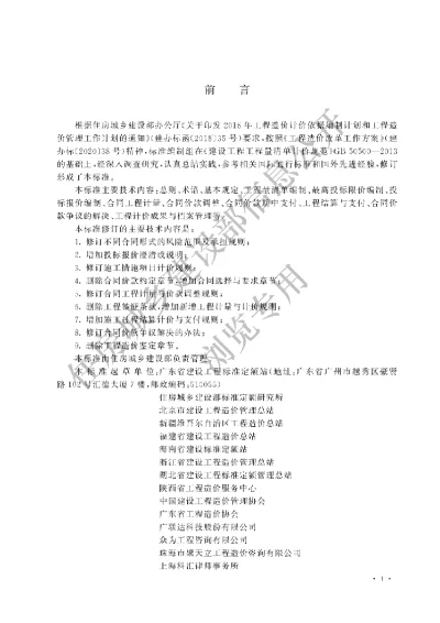 《建设工程工程量清单计价标准》【编号为GBT50500-2024，自2025年9月1日起实施】