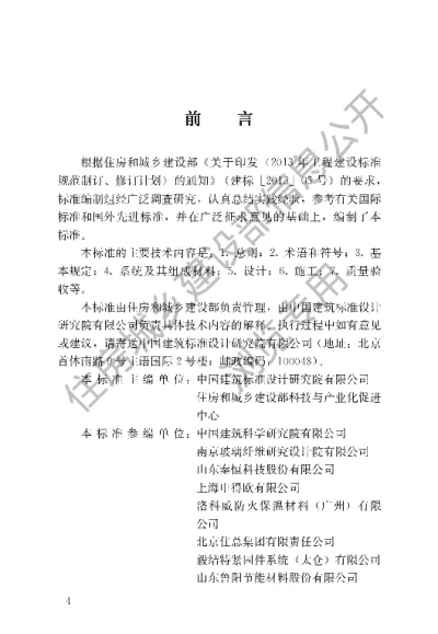 《岩棉薄抹灰外墙外保温工程技术标准》【编号为JGJT480-2019，自2019年11月1日起实施】