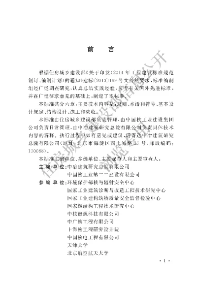 《核电站钢板混凝土结构技术标准》【编号为GBT51340-2018，自2019年5月1日起实施】