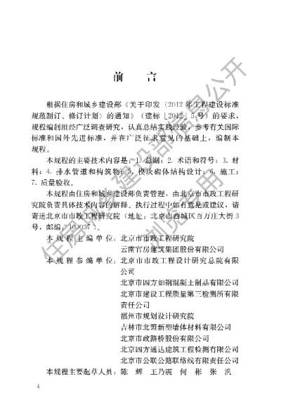 《排水工程混凝土模块砌体结构技术规程》【编号为CJJT230-2015，自2015年9月1日起实施】