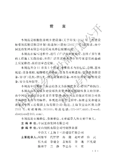 《挤压钢管工程设备安装与验收规范》【编号为GB51105-2015，自2016年2月1日起实施】