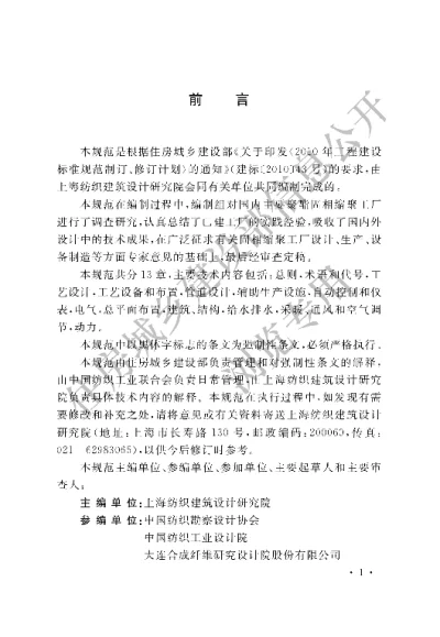 《固相缩聚工厂设计规范》【编号为GB51115-2015，自2016年5月1日起实施】