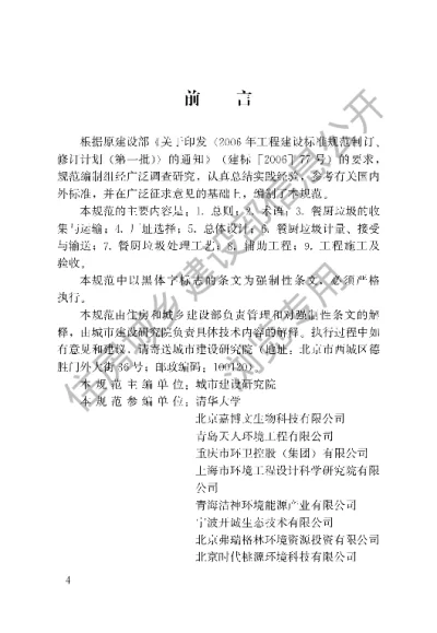 《餐厨垃圾处理技术规范》【编号为CJJ184-2012，自2013年5月1日起实施】