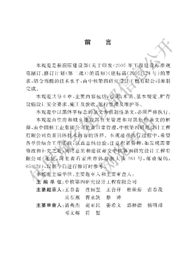 《铀矿石和铀化合物贮存设施安全技术规范》【编号为GB50807-2013，自2013年9月1日起实施】